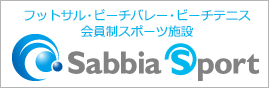 Sabbia Sport サビアスポルト